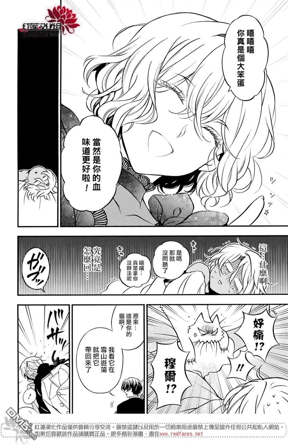 瓦尼塔斯的手记 第29话 魔女与青年 第13页