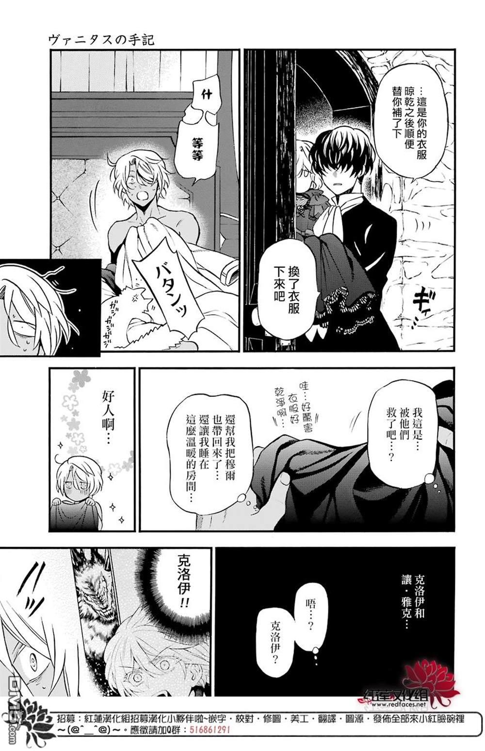 瓦尼塔斯的手记 第29话 魔女与青年 第14页
