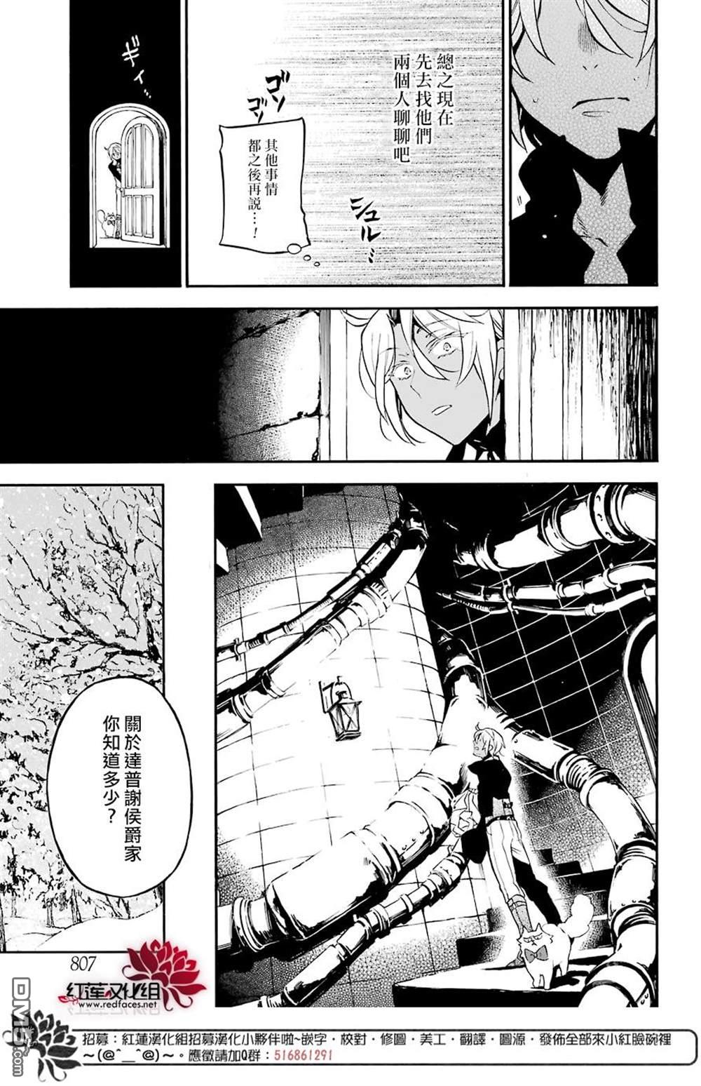 瓦尼塔斯的手记 第29话 魔女与青年 第16页