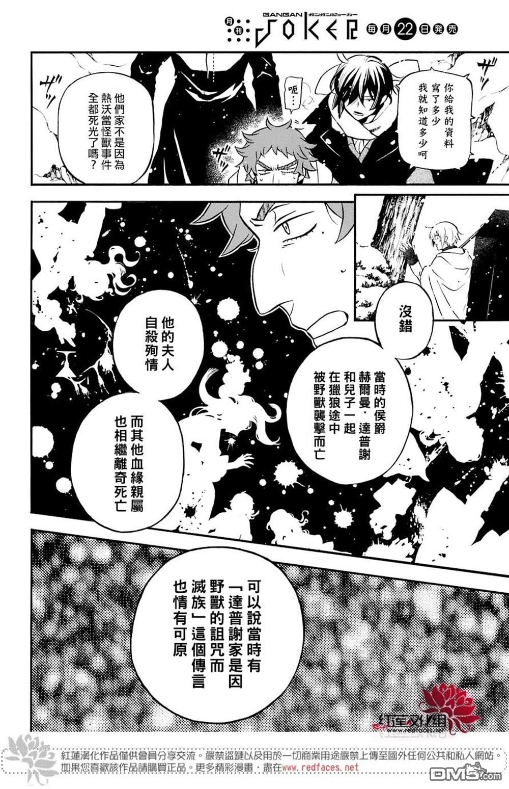 瓦尼塔斯的手记 第29话 魔女与青年 第17页