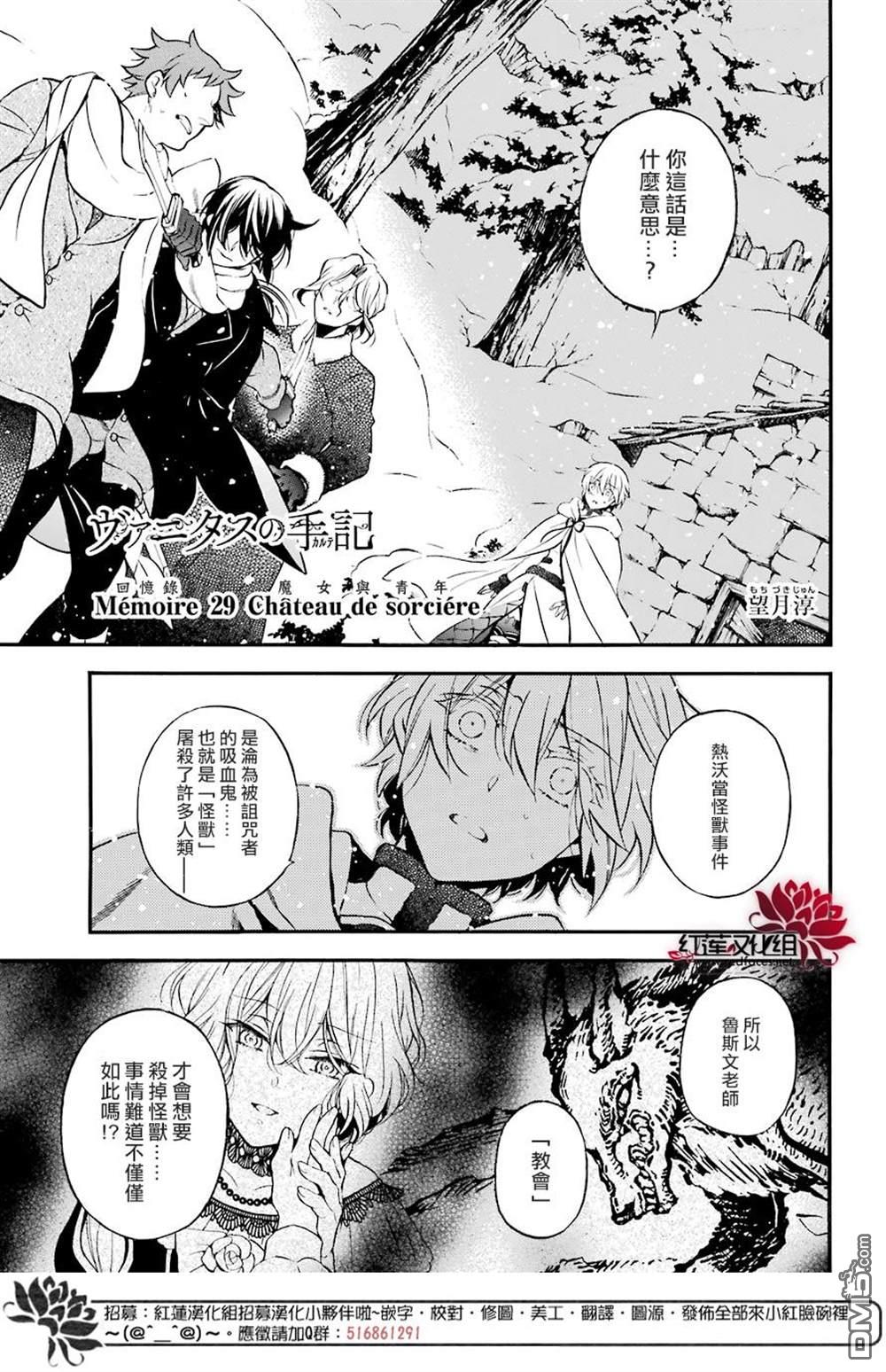 瓦尼塔斯的手记 第29话 魔女与青年 第2页
