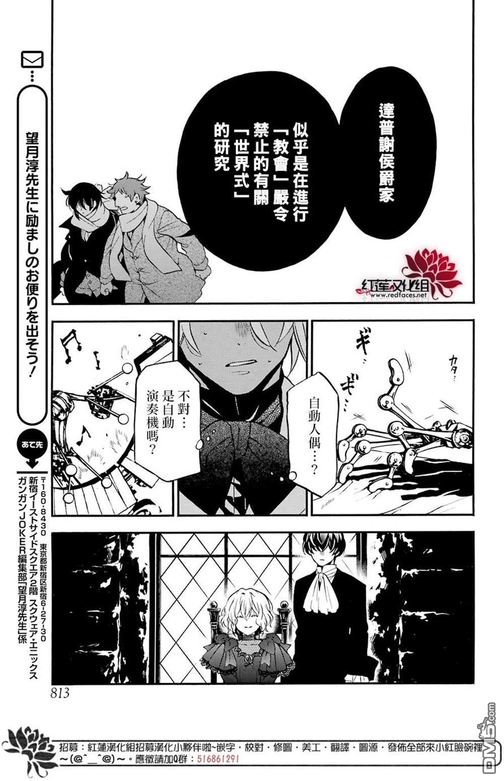 瓦尼塔斯的手记 第29话 魔女与青年 第21页