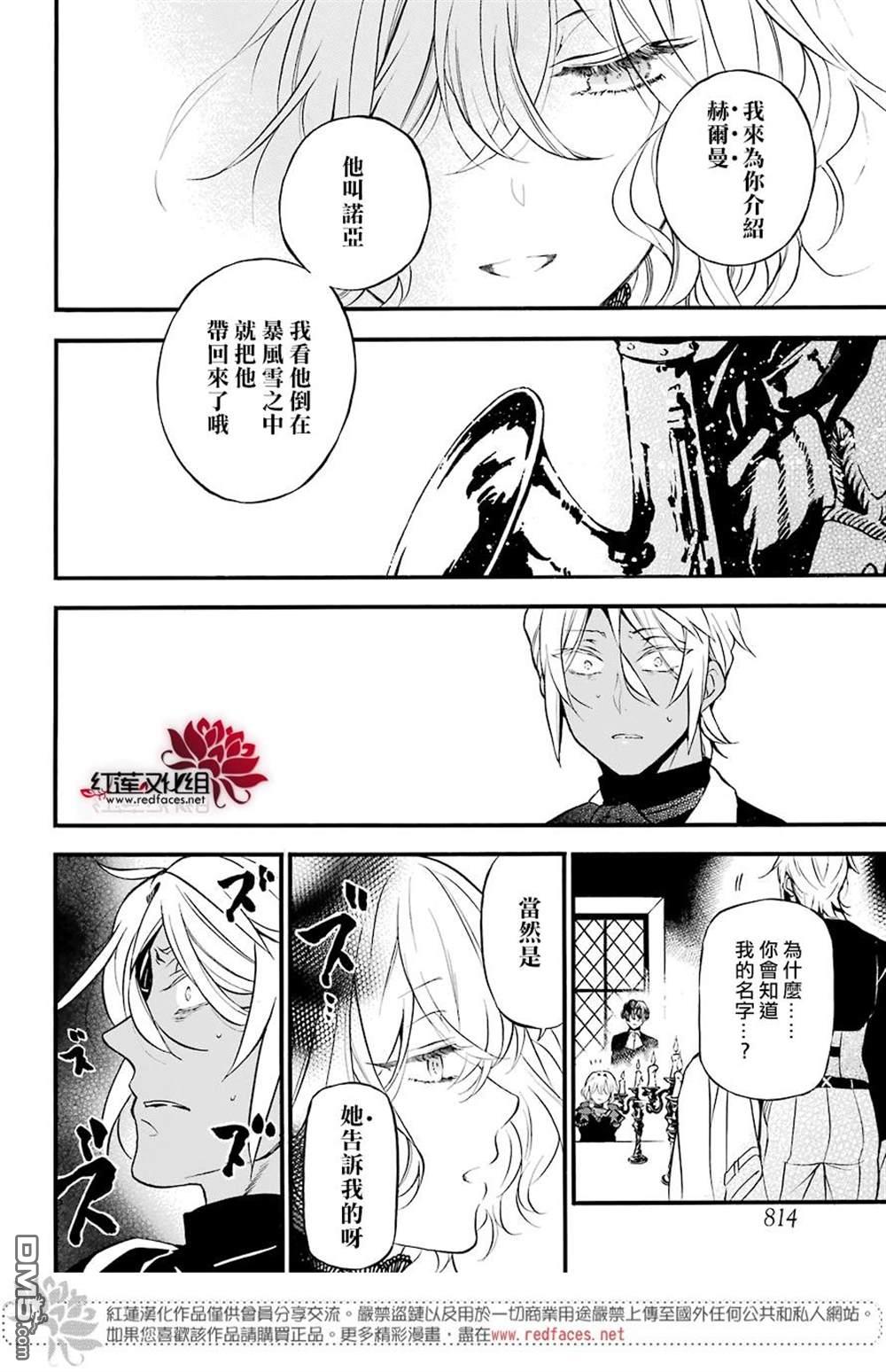瓦尼塔斯的手记 第29话 魔女与青年 第22页