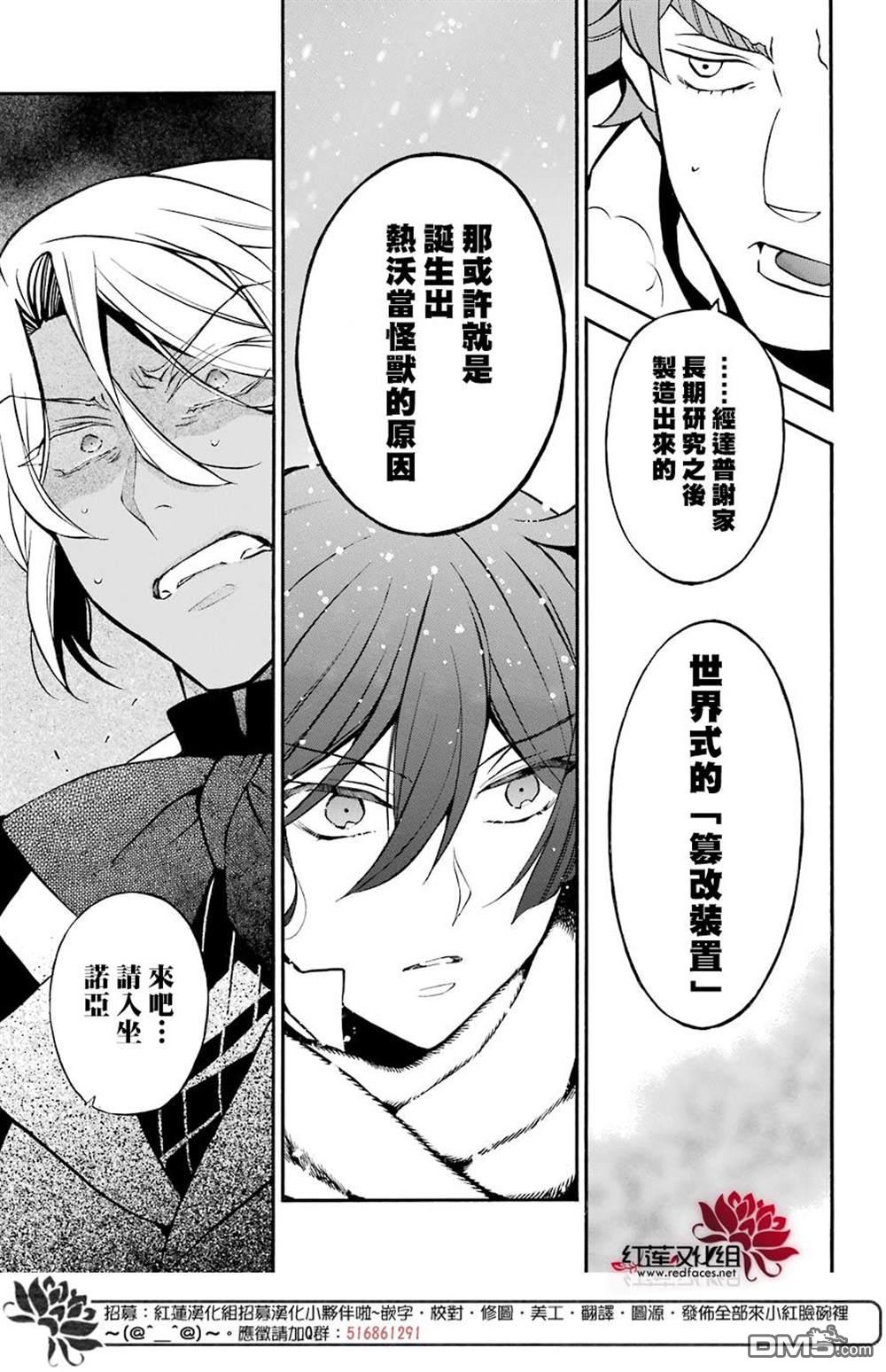 瓦尼塔斯的手记 第29话 魔女与青年 第23页