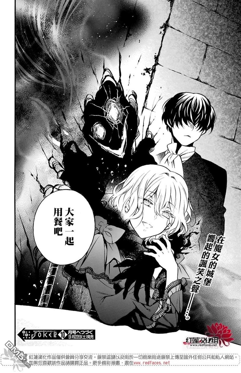 瓦尼塔斯的手记 第29话 魔女与青年 第24页