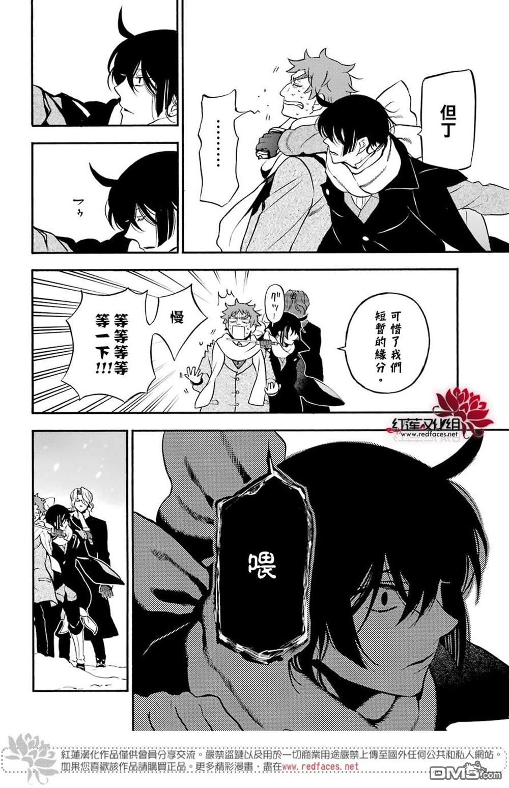 瓦尼塔斯的手记 第29话 魔女与青年 第3页