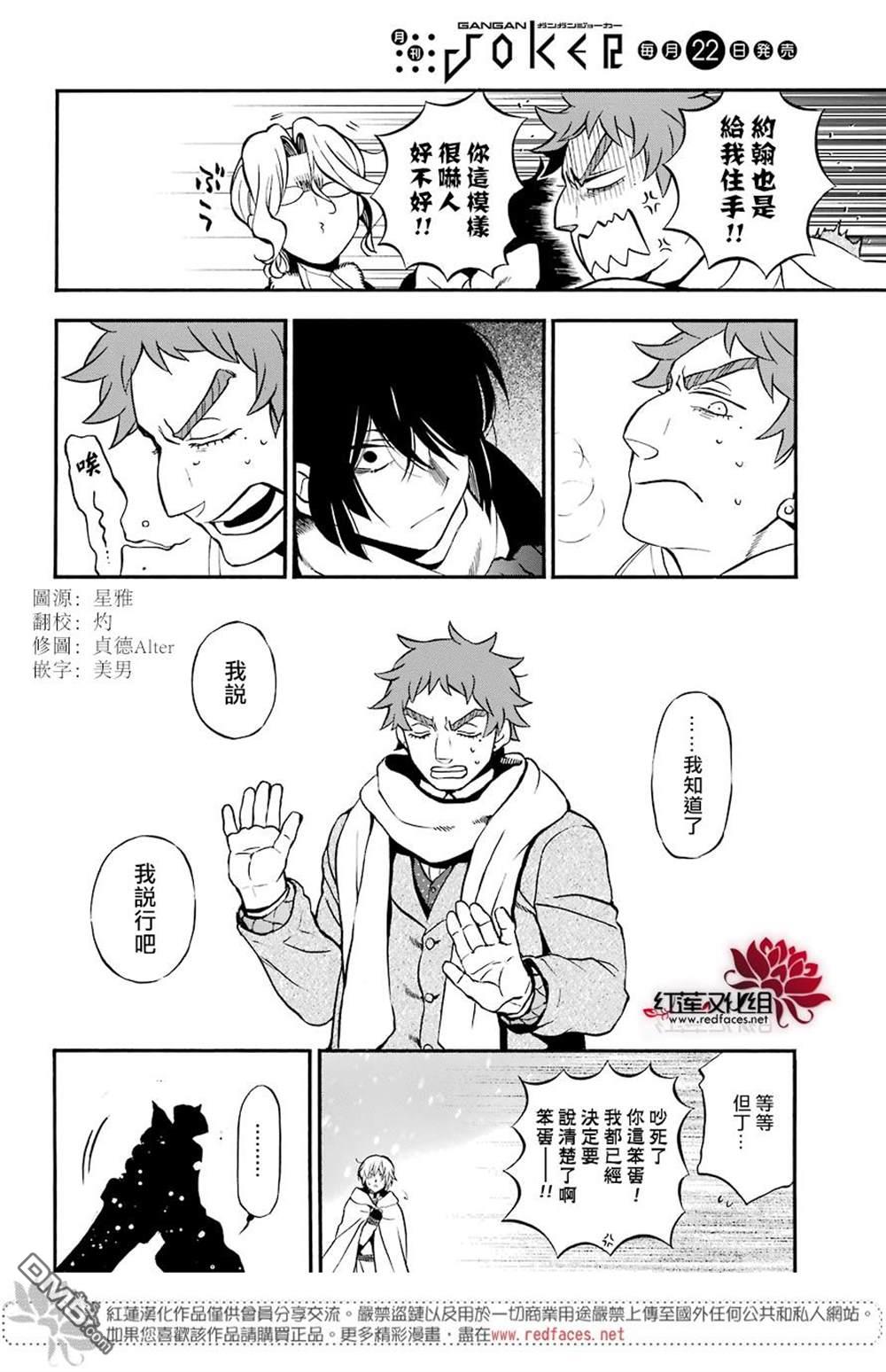 瓦尼塔斯的手记 第29话 魔女与青年 第5页