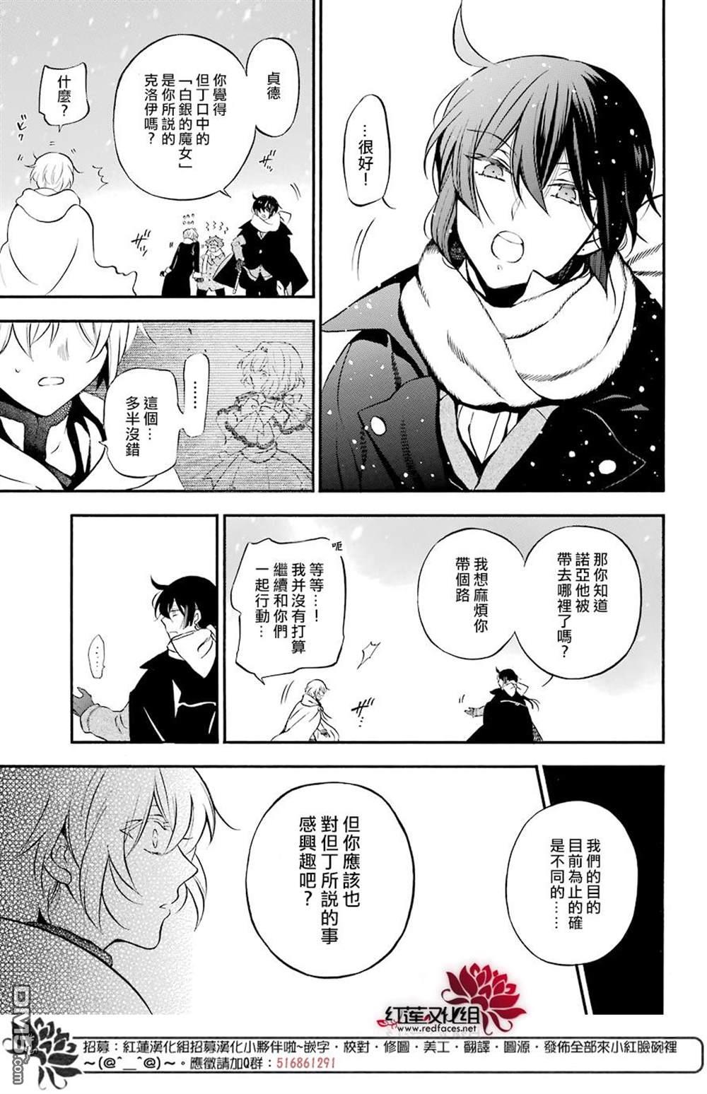 瓦尼塔斯的手记 第29话 魔女与青年 第6页