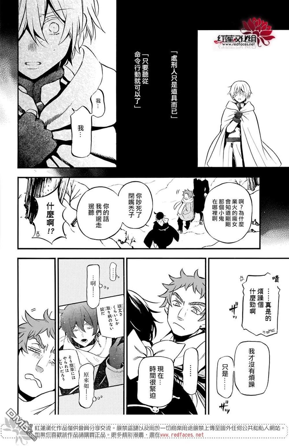 瓦尼塔斯的手记 第29话 魔女与青年 第7页