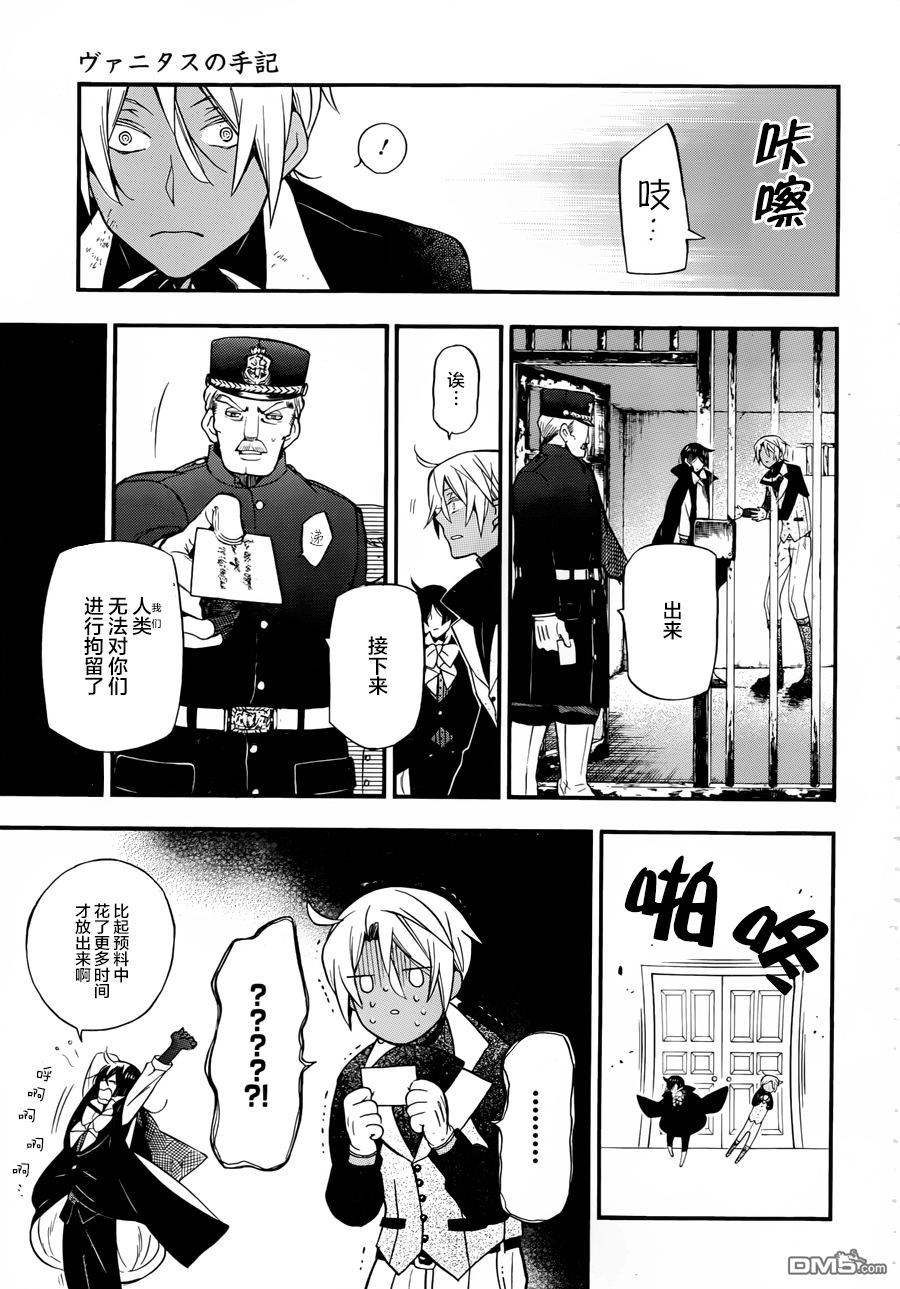 瓦尼塔斯的手记 第2话 在花之都 第15页