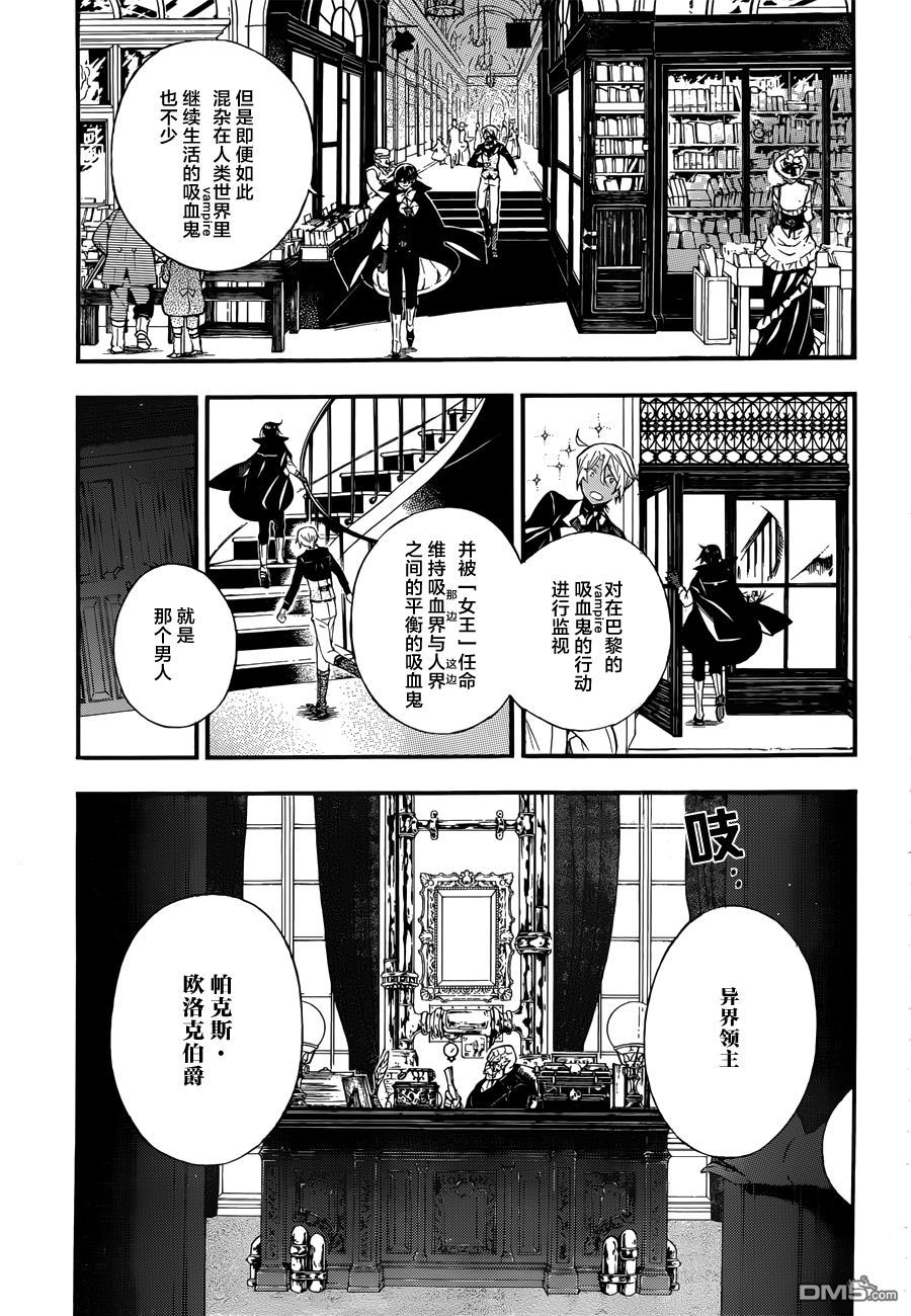 瓦尼塔斯的手记 第2话 在花之都 第22页