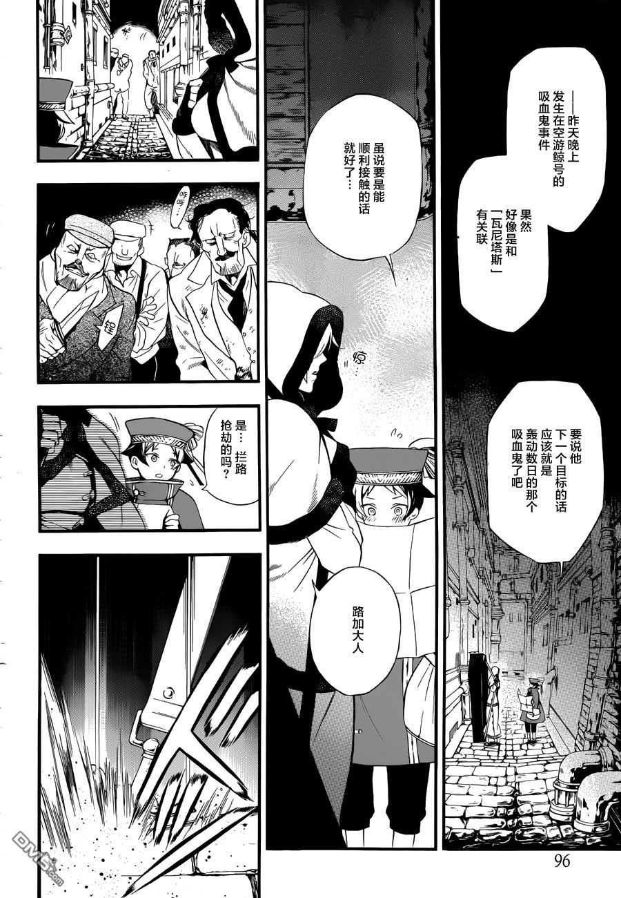 瓦尼塔斯的手记 第2话 在花之都 第41页