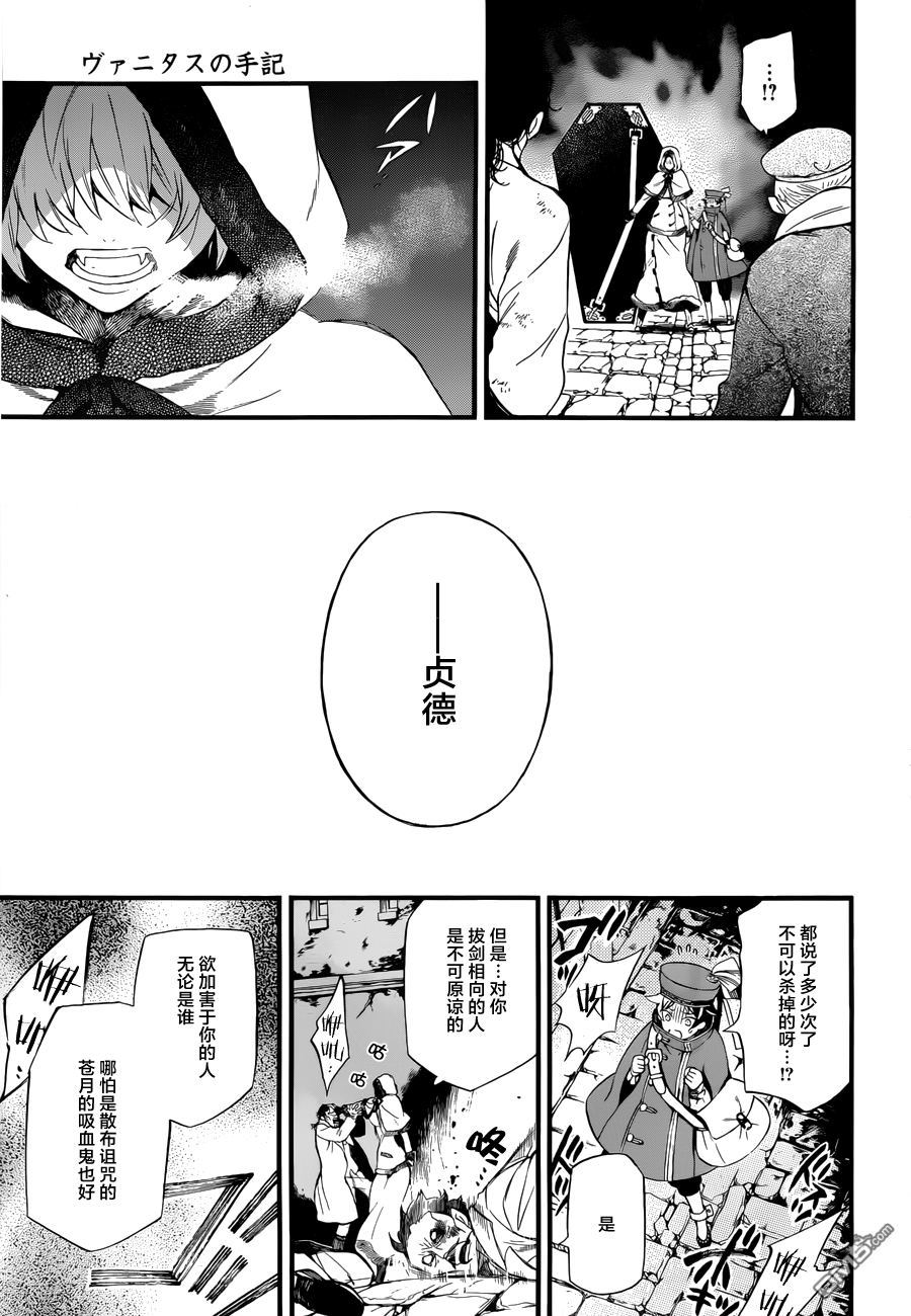 瓦尼塔斯的手记 第2话 在花之都 第42页