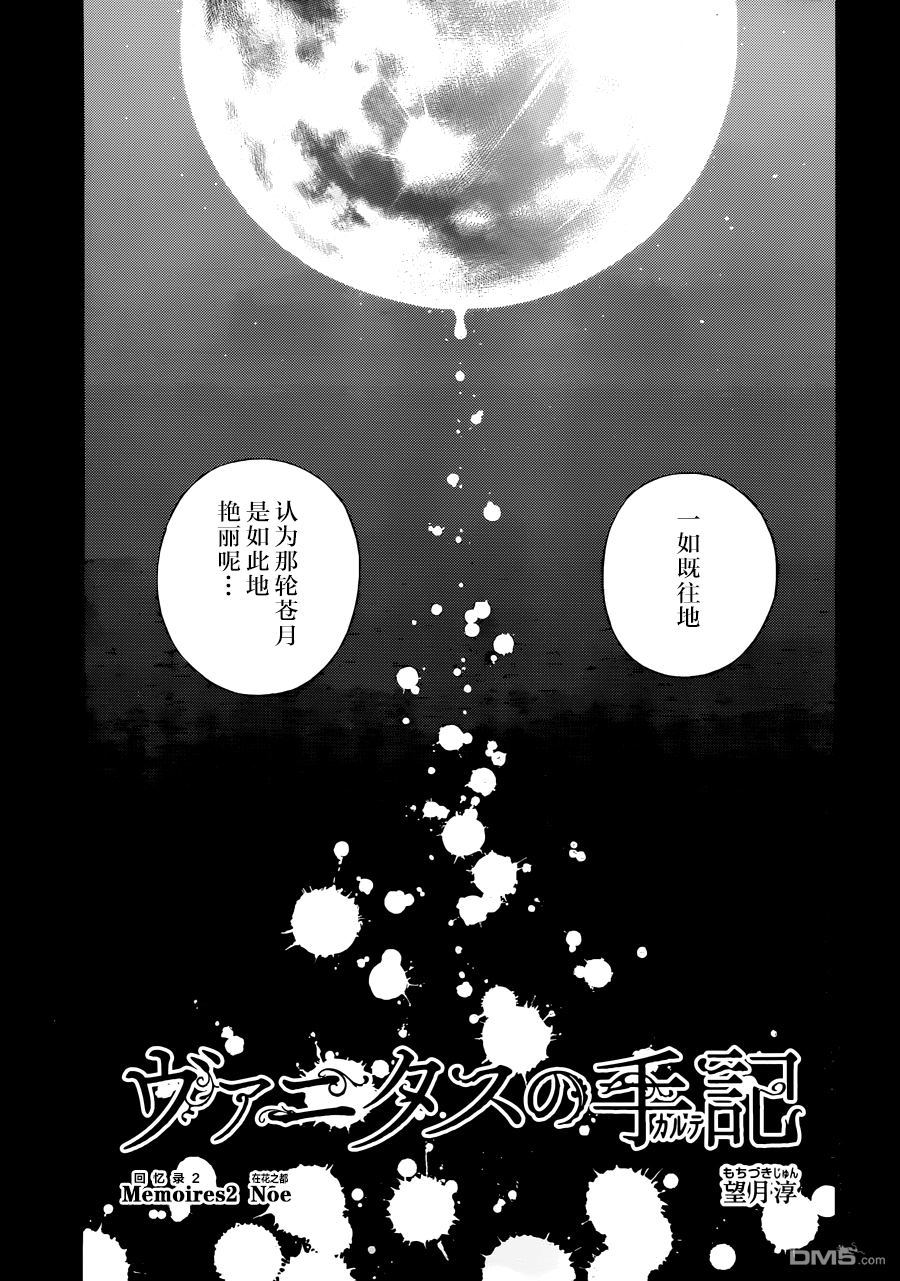 瓦尼塔斯的手记 第2话 在花之都 第5页