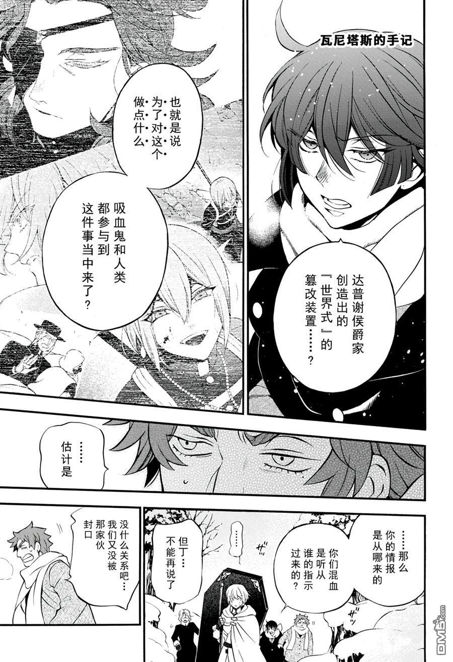 瓦尼塔斯的手记 第30话 试看版 第1页