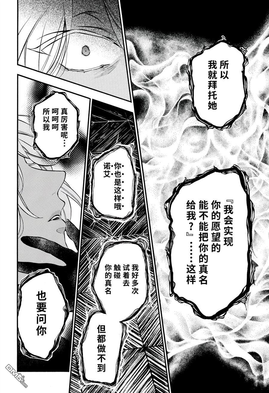 瓦尼塔斯的手记 第30话 试看版 第10页