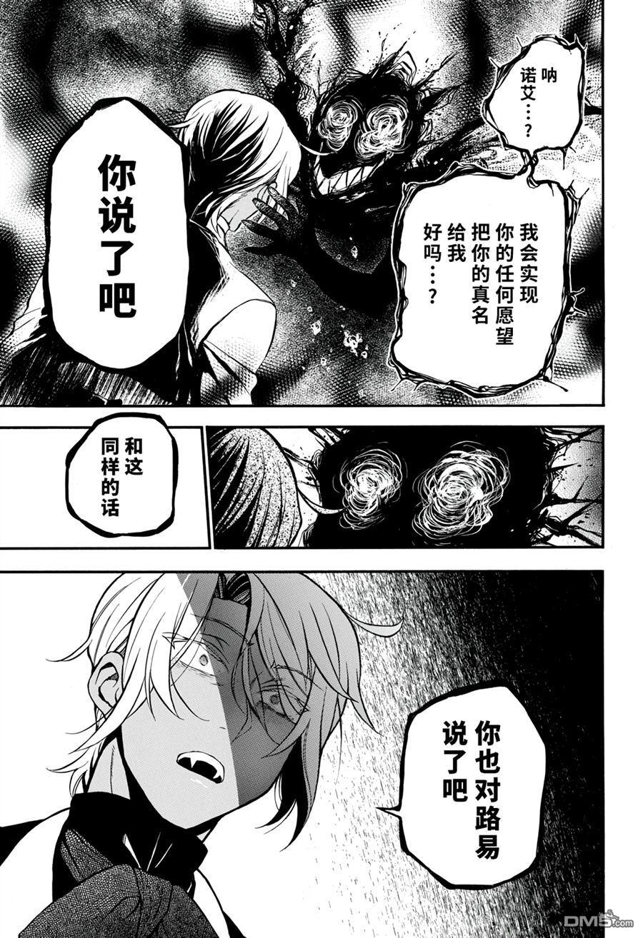 瓦尼塔斯的手记 第30话 试看版 第11页