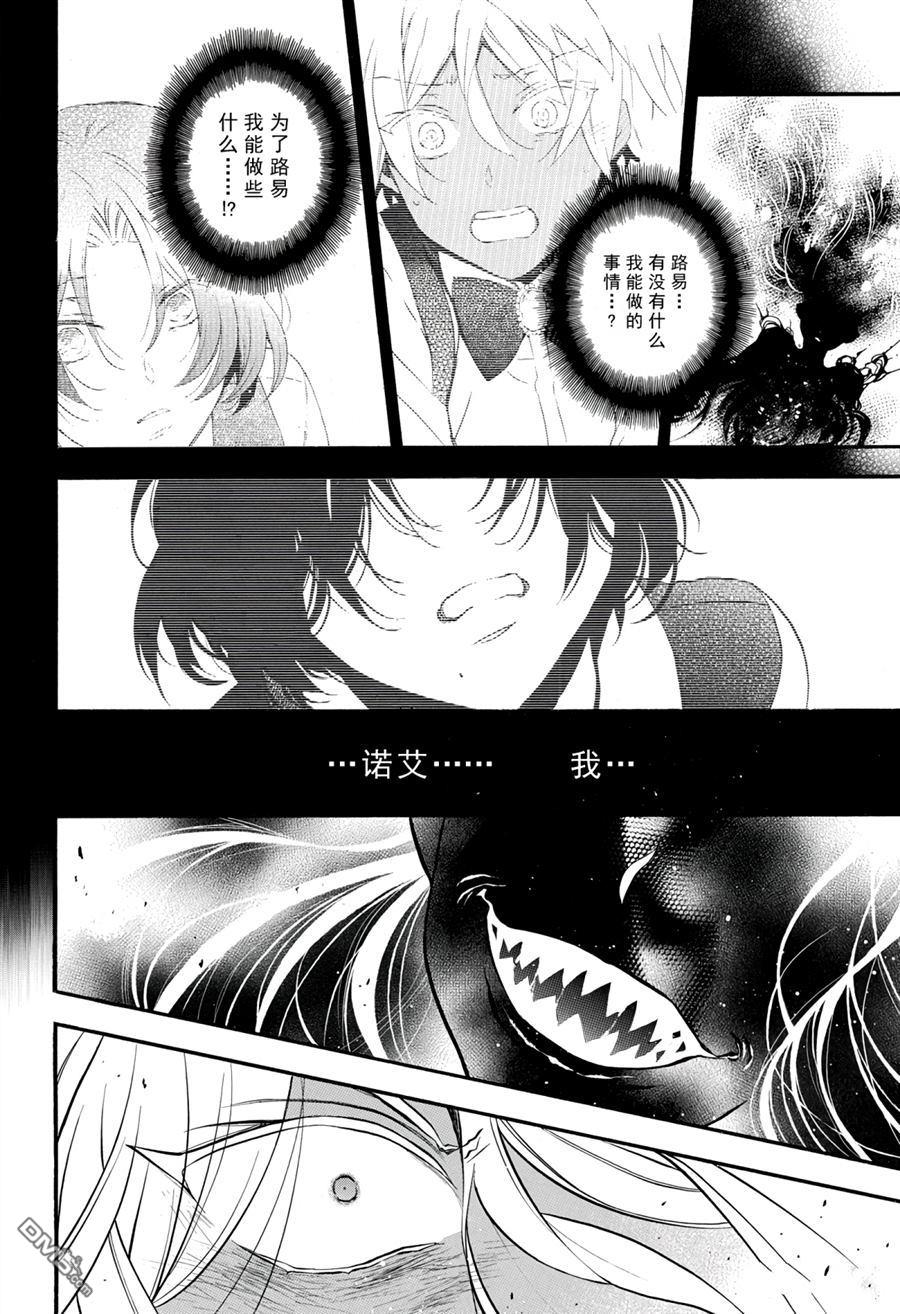 瓦尼塔斯的手记 第30话 试看版 第12页