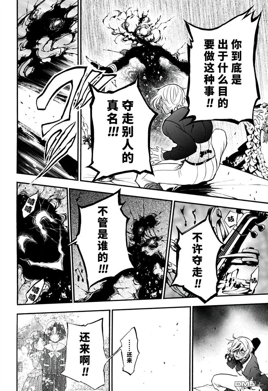 瓦尼塔斯的手记 第30话 试看版 第14页