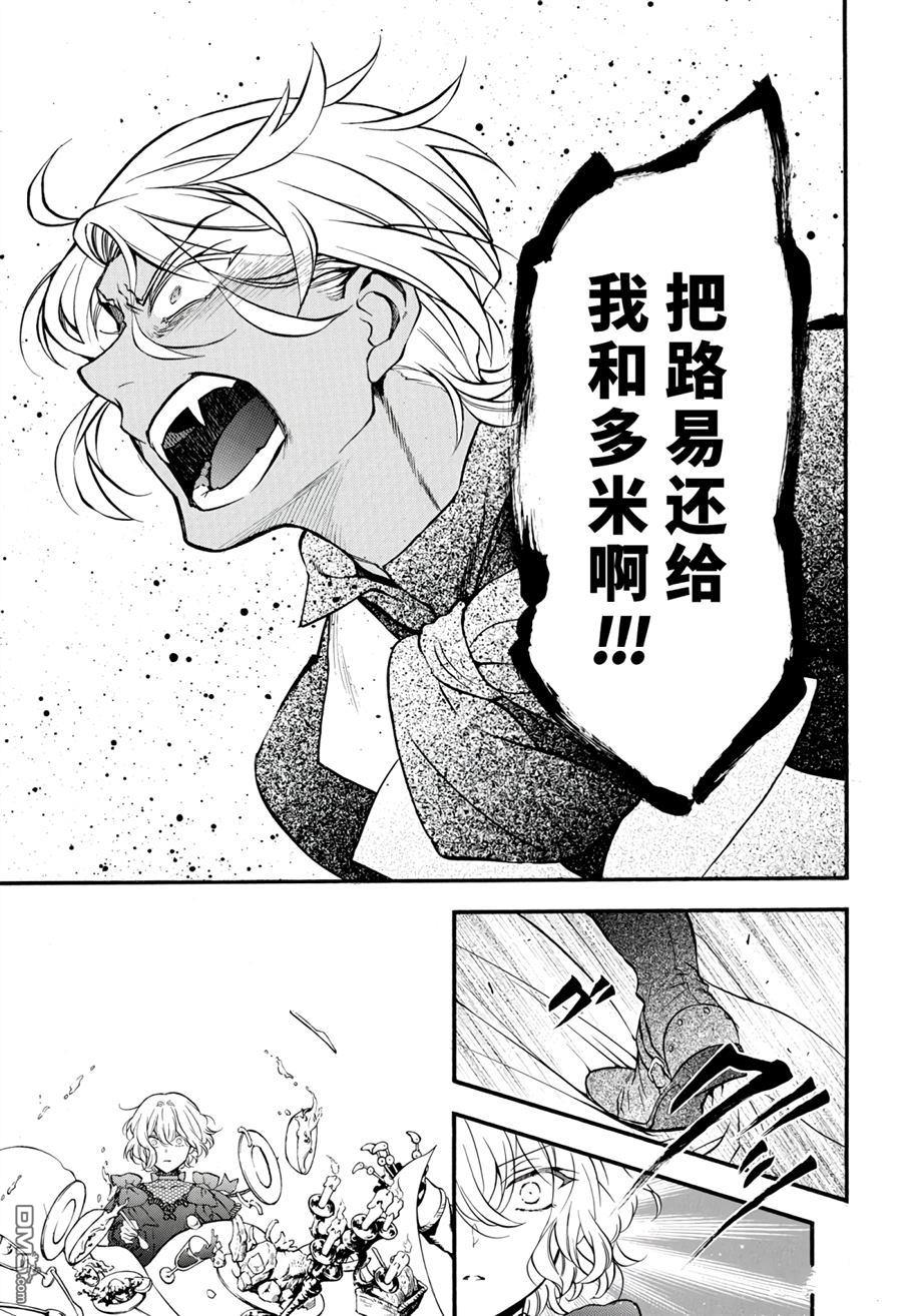 瓦尼塔斯的手记 第30话 试看版 第15页