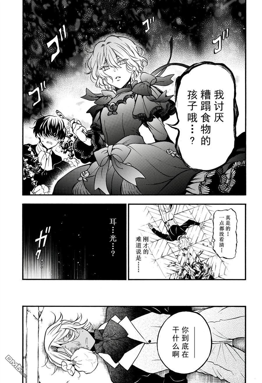 瓦尼塔斯的手记 第30话 试看版 第17页