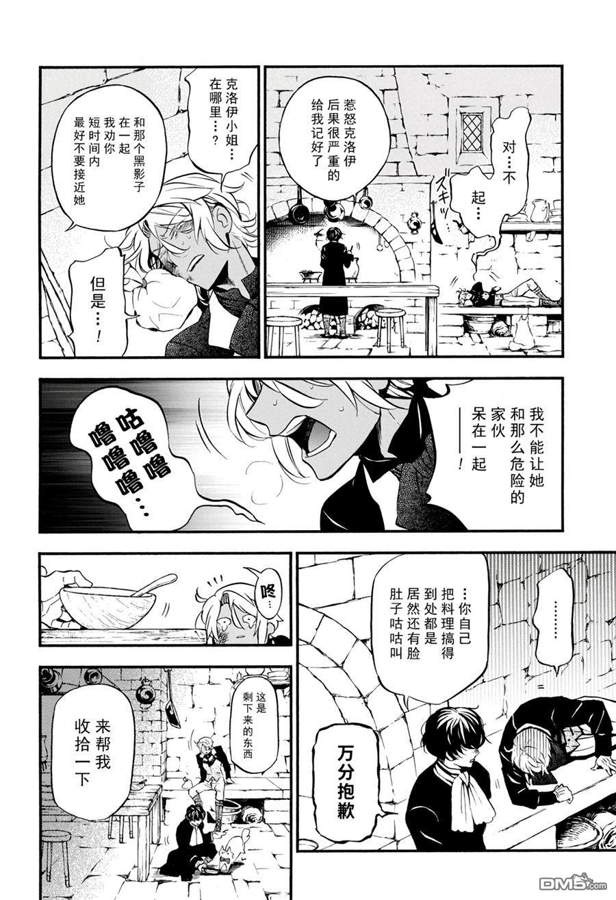 瓦尼塔斯的手记 第30话 试看版 第18页