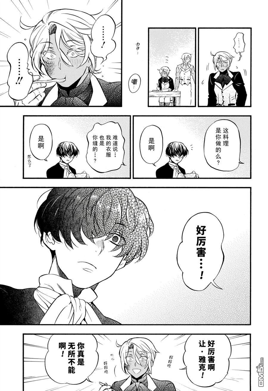 瓦尼塔斯的手记 第30话 试看版 第19页