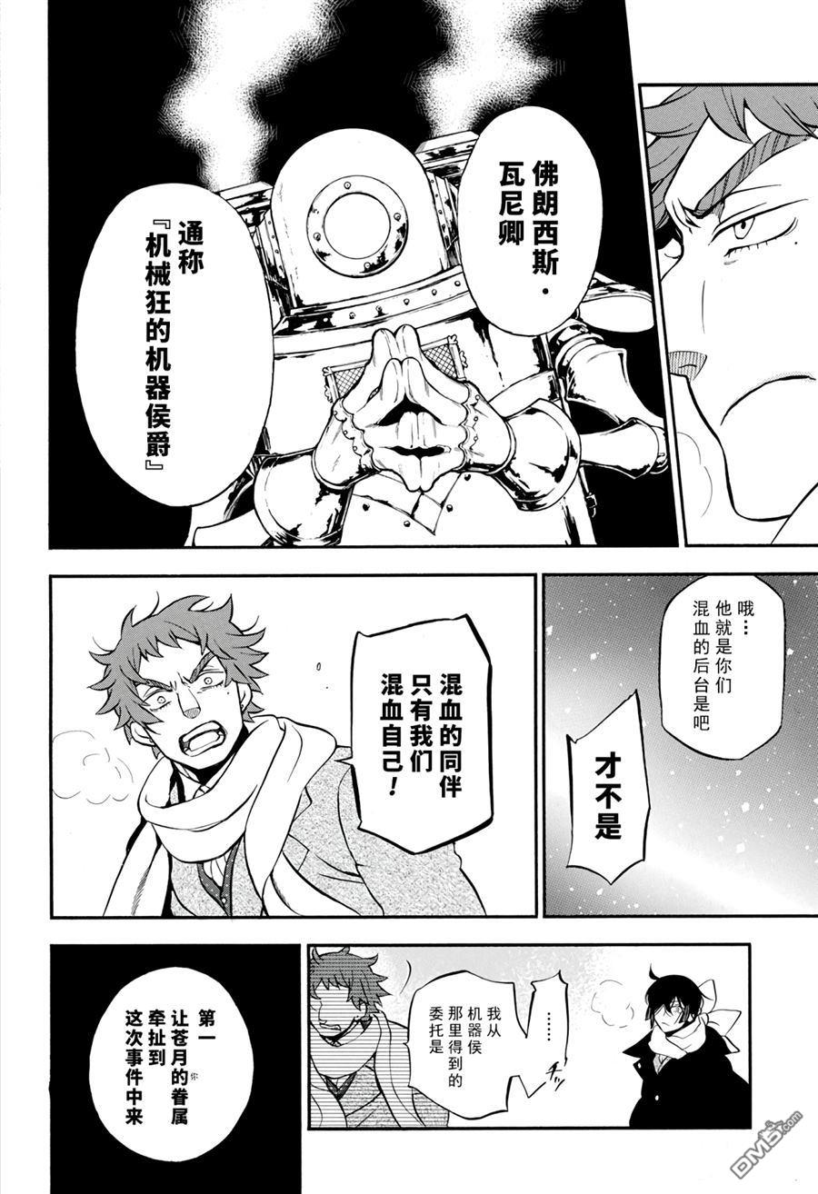 瓦尼塔斯的手记 第30话 试看版 第2页