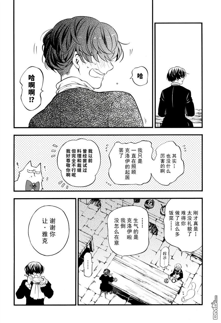 瓦尼塔斯的手记 第30话 试看版 第20页