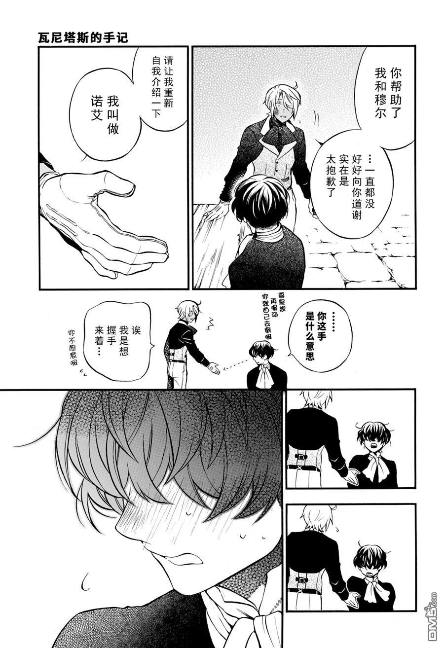 瓦尼塔斯的手记 第30话 试看版 第21页