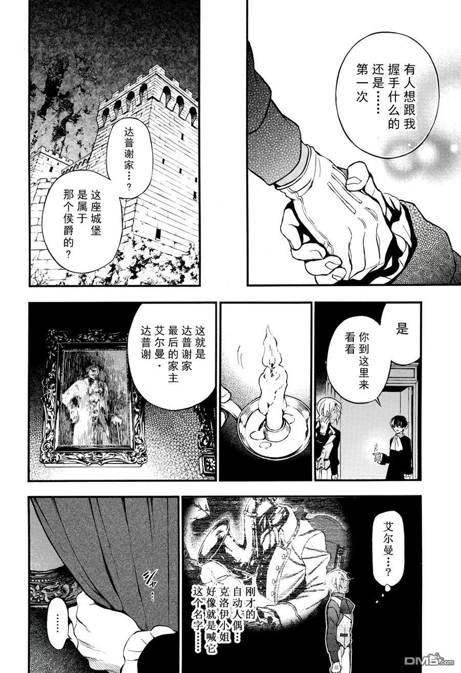 瓦尼塔斯的手记 第30话 试看版 第22页