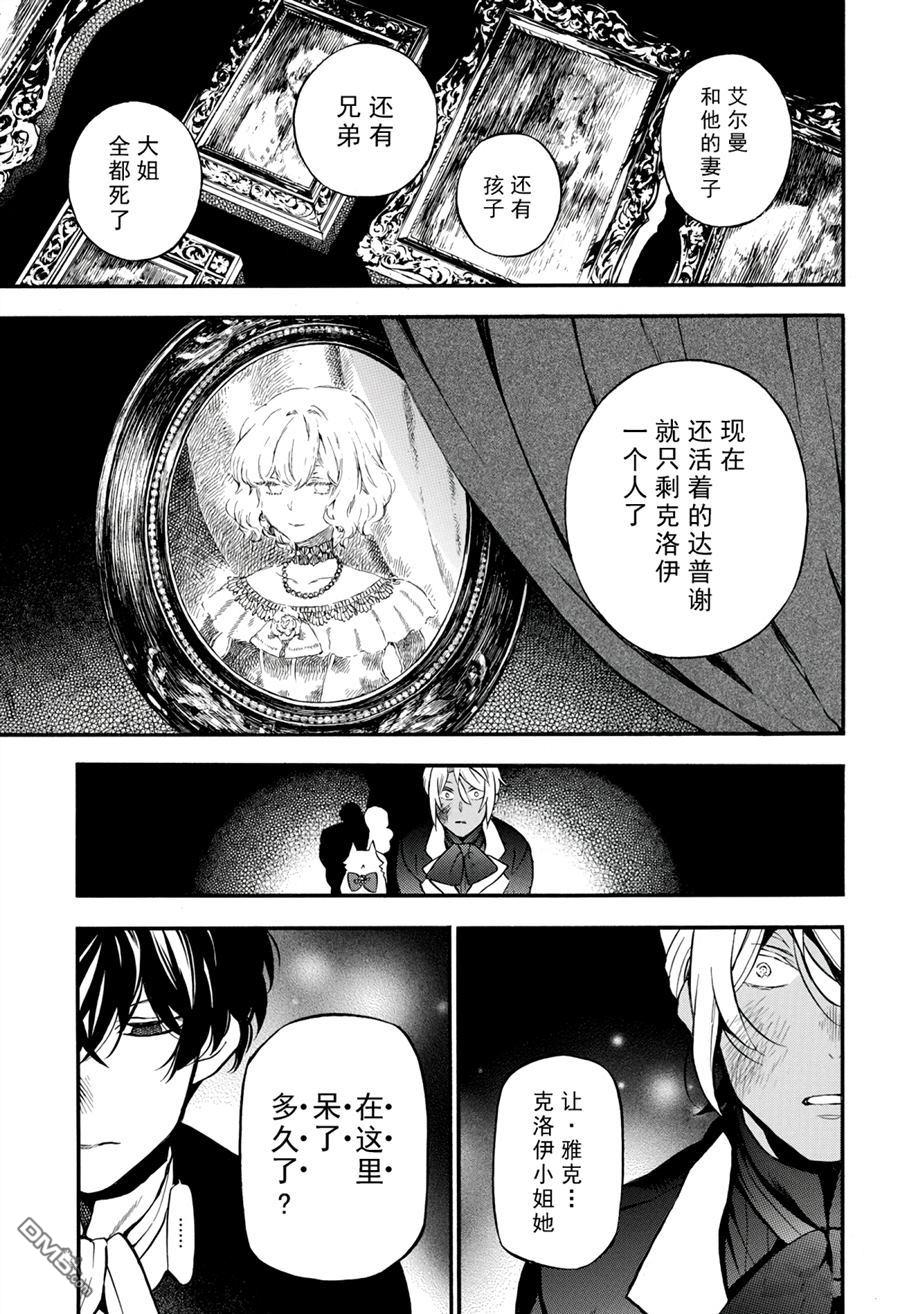 瓦尼塔斯的手记 第30话 试看版 第23页