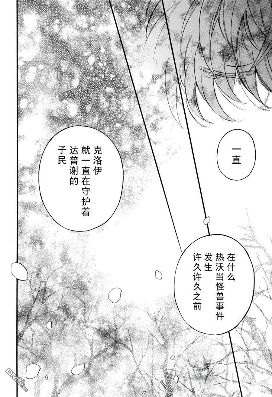 瓦尼塔斯的手记 第30话 试看版 第24页