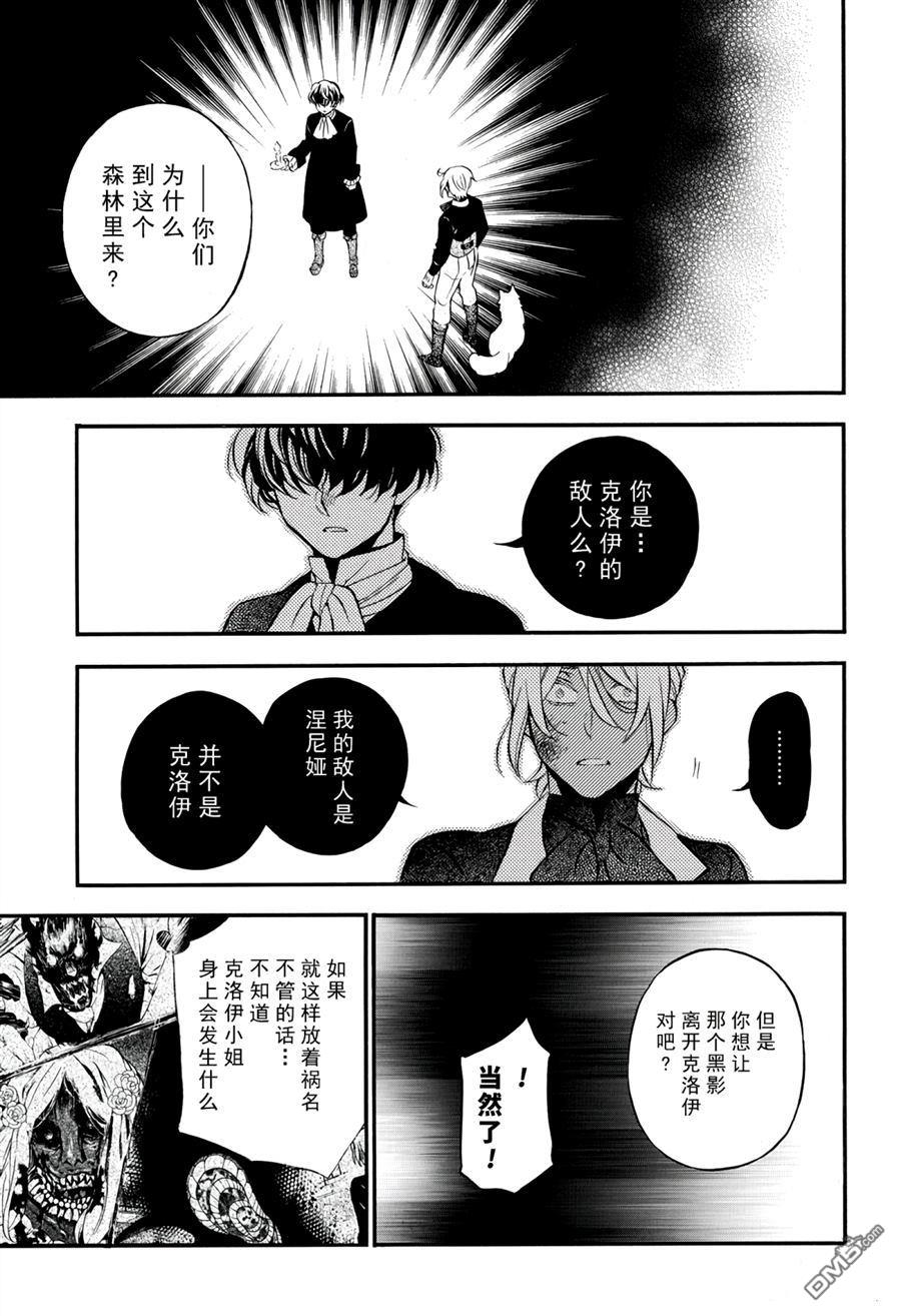 瓦尼塔斯的手记 第30话 试看版 第25页