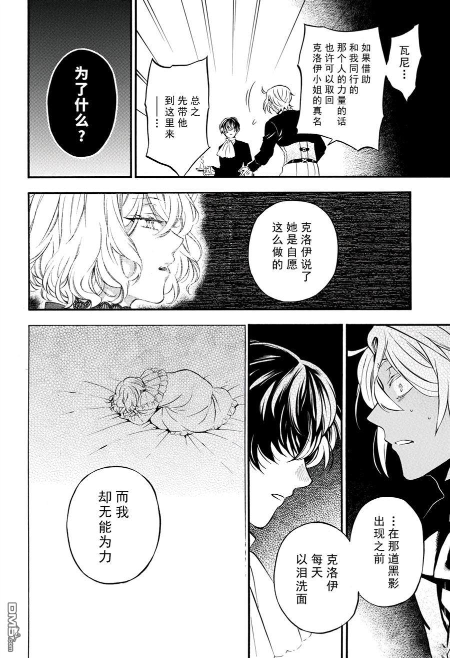 瓦尼塔斯的手记 第30话 试看版 第26页