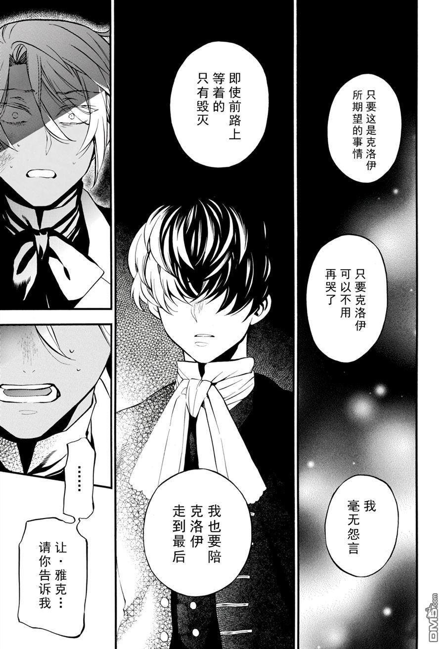 瓦尼塔斯的手记 第30话 试看版 第27页