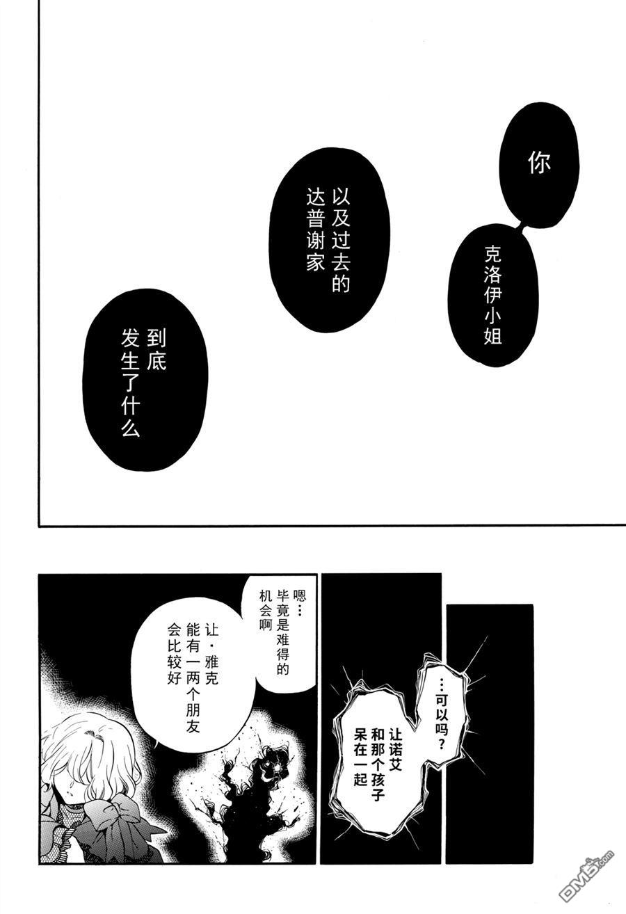 瓦尼塔斯的手记 第30话 试看版 第28页