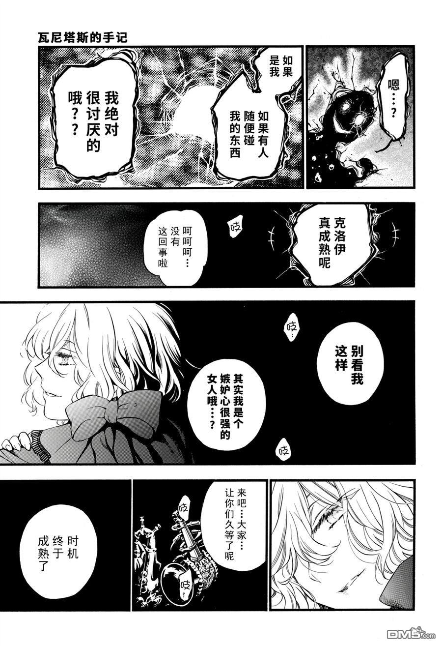 瓦尼塔斯的手记 第30话 试看版 第29页