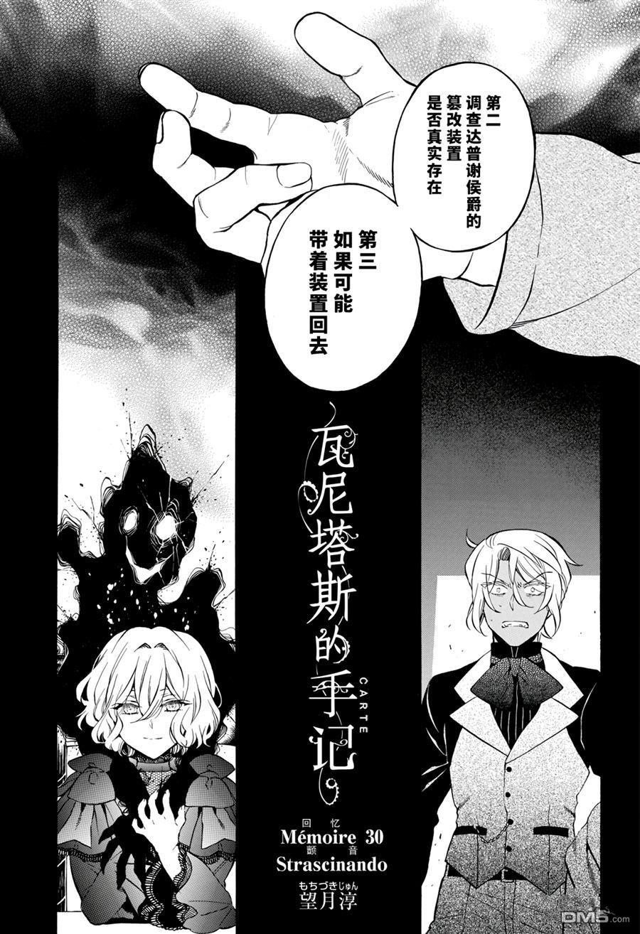 瓦尼塔斯的手记 第30话 试看版 第3页
