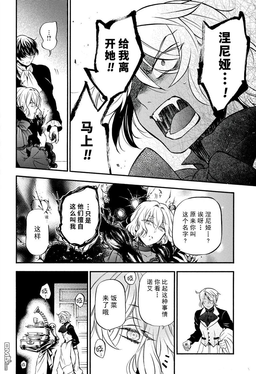 瓦尼塔斯的手记 第30话 试看版 第4页