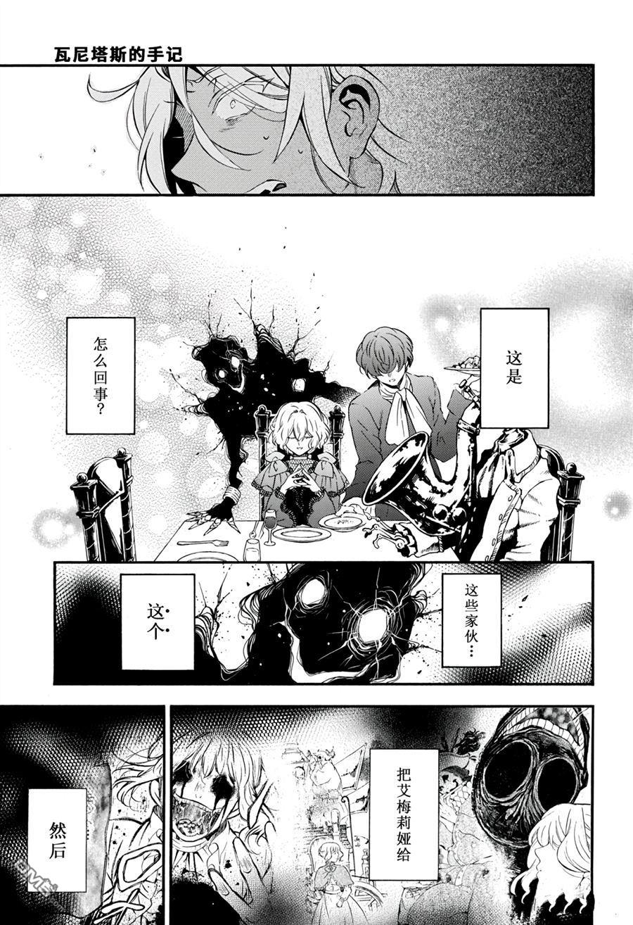 瓦尼塔斯的手记 第30话 试看版 第5页