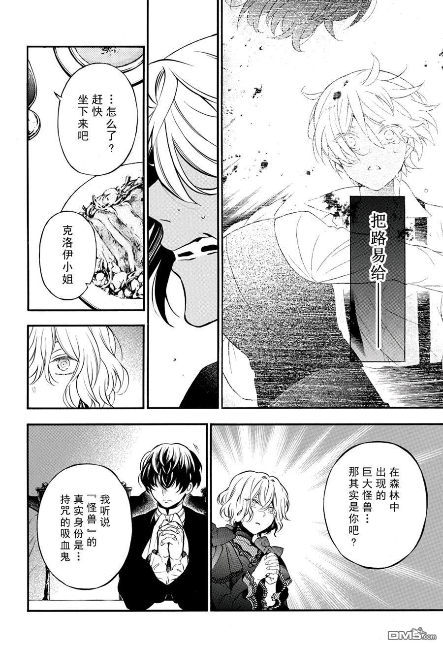 瓦尼塔斯的手记 第30话 试看版 第6页