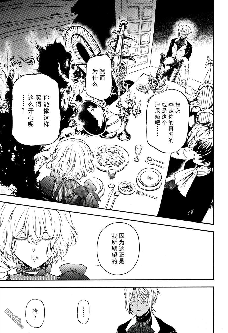 瓦尼塔斯的手记 第30话 试看版 第7页