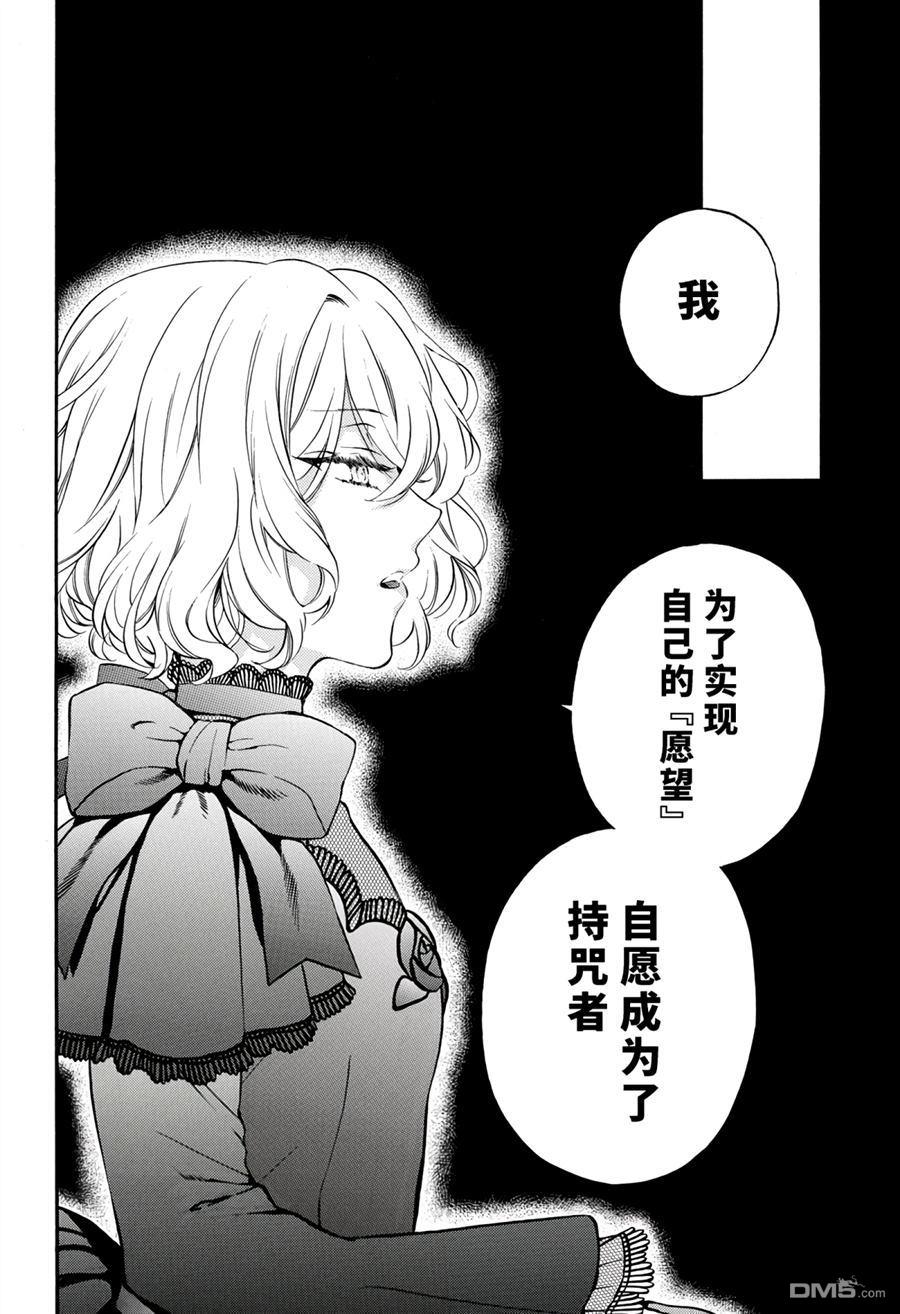 瓦尼塔斯的手记 第30话 试看版 第8页