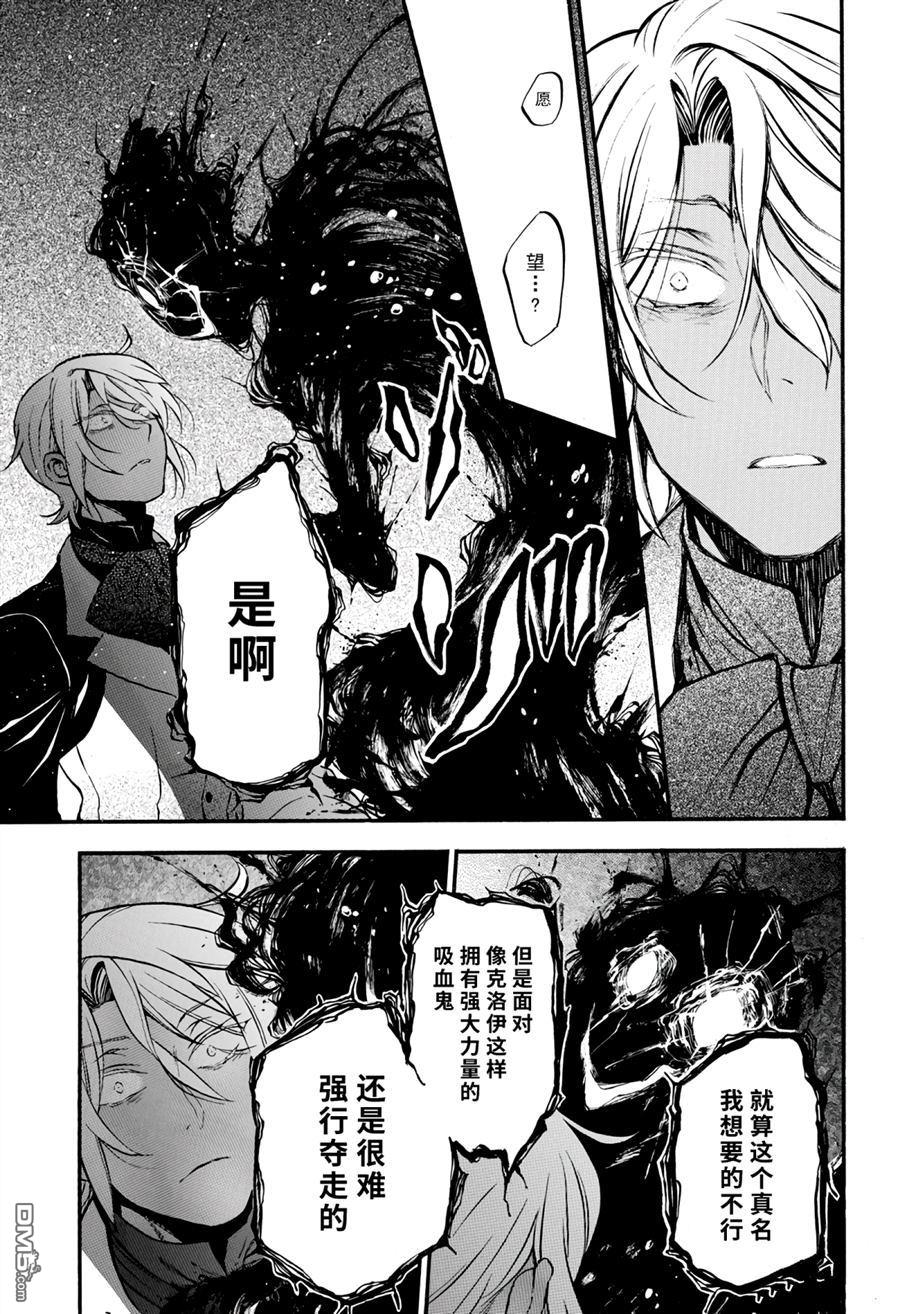 瓦尼塔斯的手记 第30话 试看版 第9页
