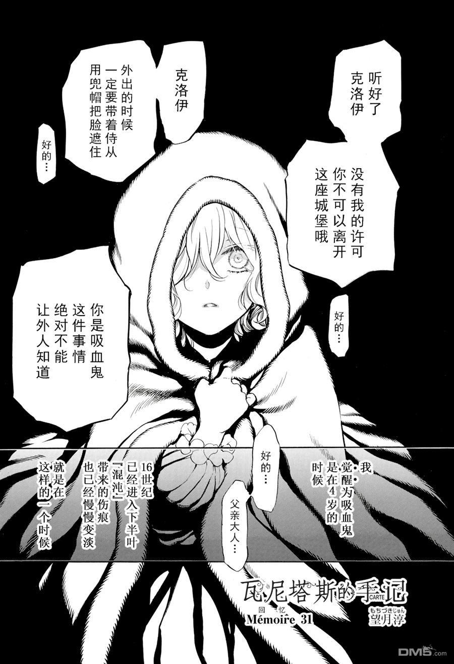 瓦尼塔斯的手记 第31话 试看版 第1页