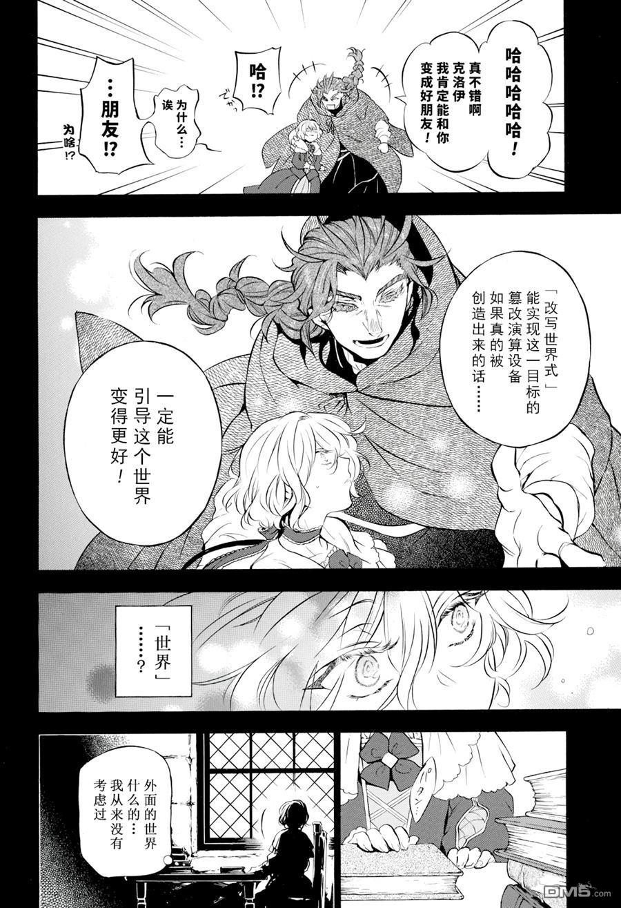 瓦尼塔斯的手记 第31话 试看版 第10页