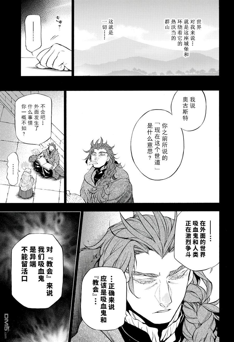 瓦尼塔斯的手记 第31话 试看版 第11页
