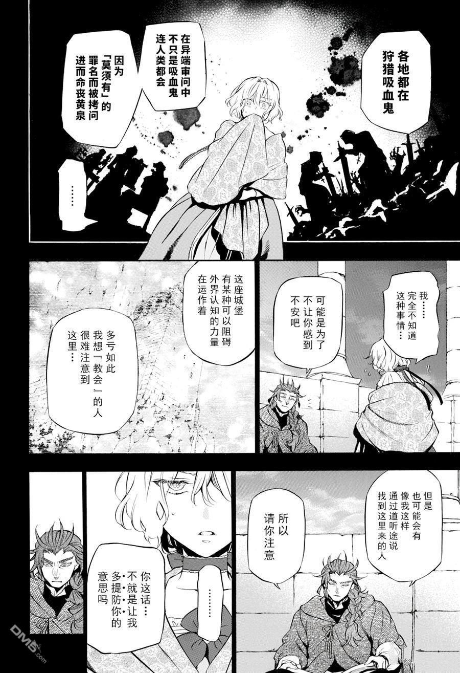 瓦尼塔斯的手记 第31话 试看版 第12页