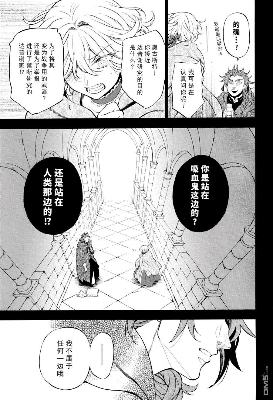 瓦尼塔斯的手记 第31话 试看版 第13页